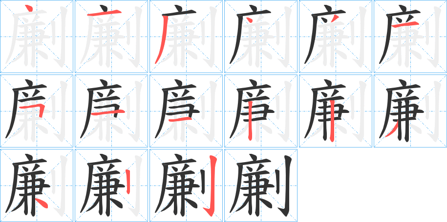 劆