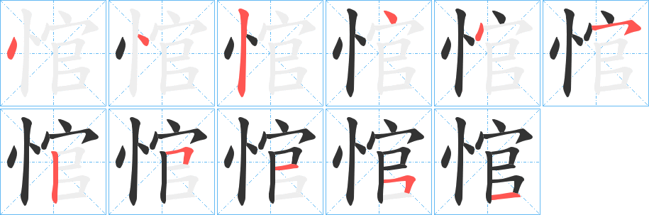 悺