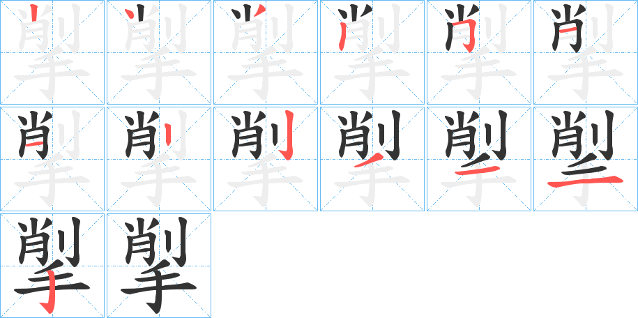 揱