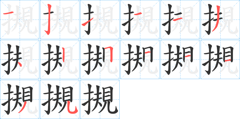 摫