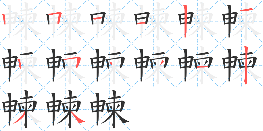 朄