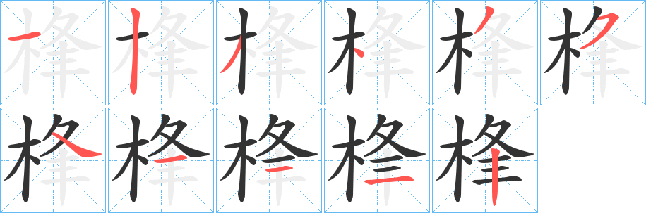 桻