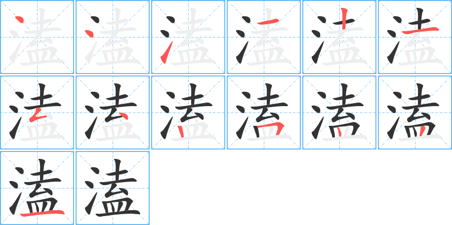 溘