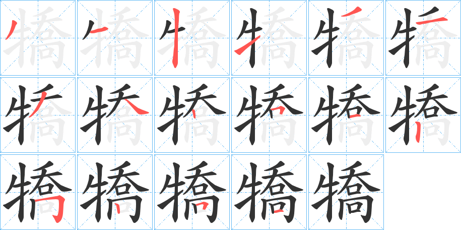 犞