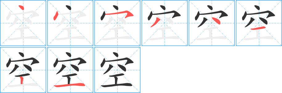 空