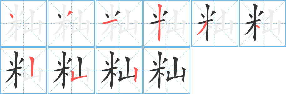 籼