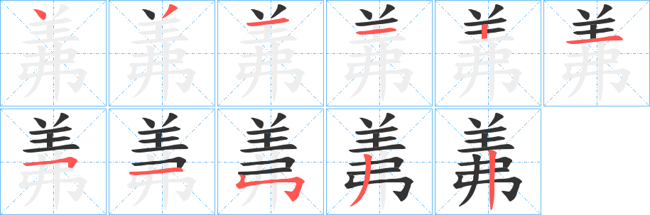 羛