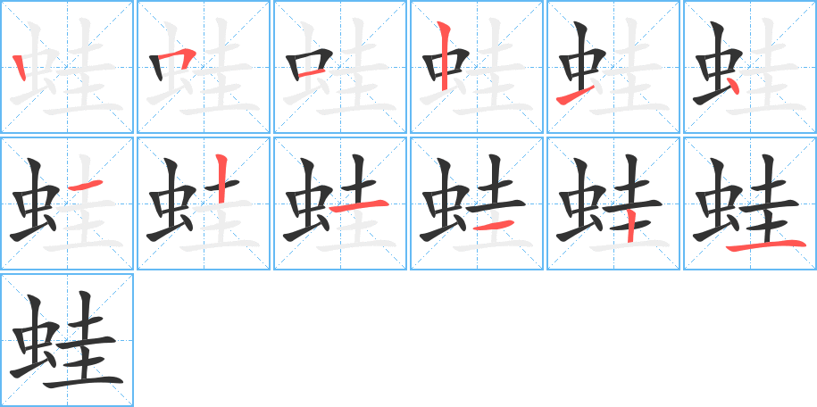 蛙