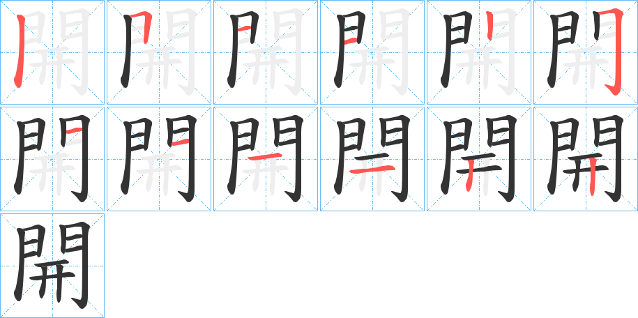 開