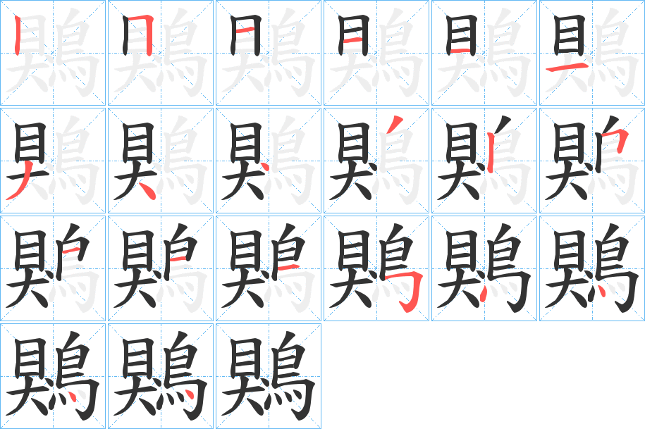 鶪